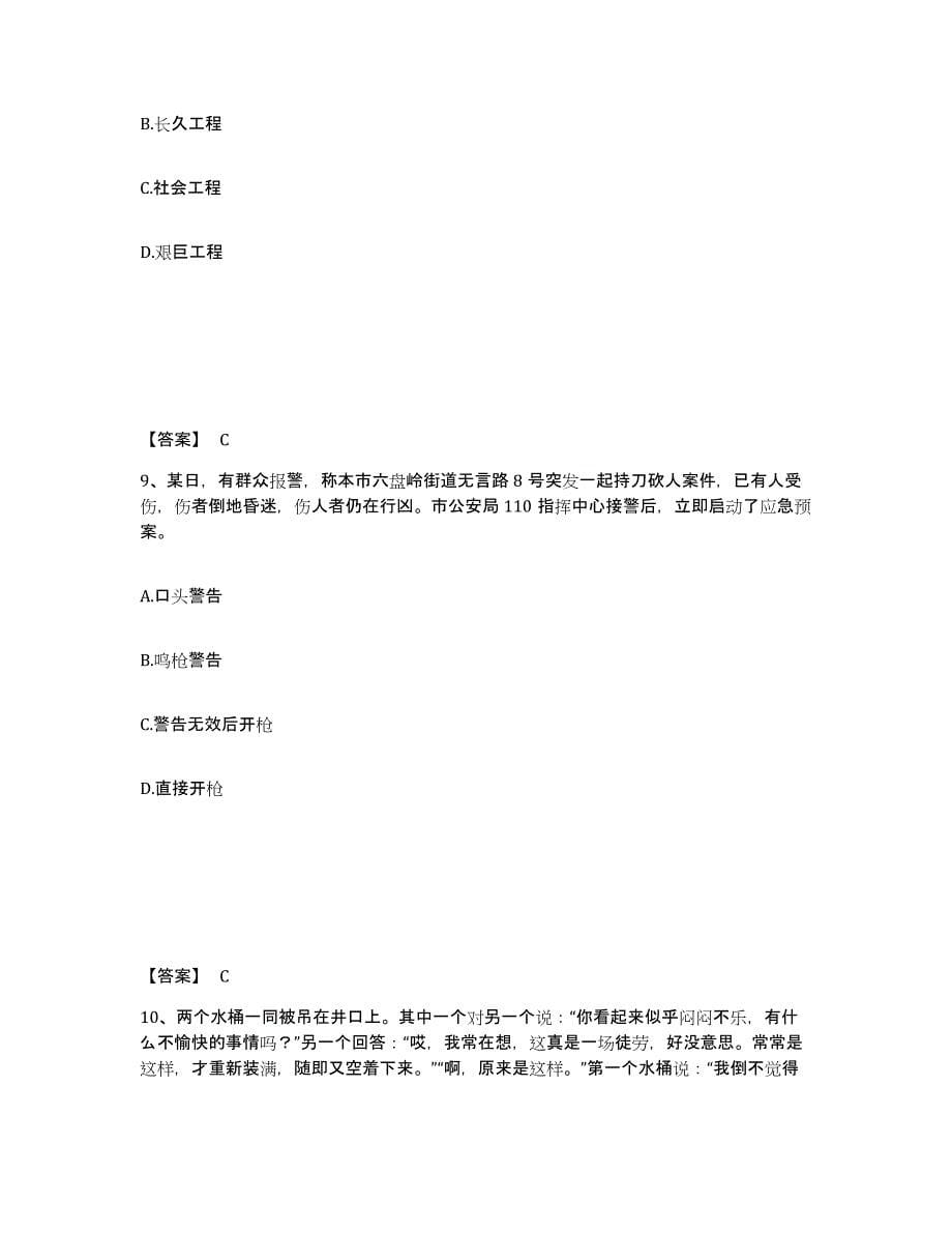 备考2025安徽省淮南市田家庵区公安警务辅助人员招聘押题练习试卷B卷附答案_第5页