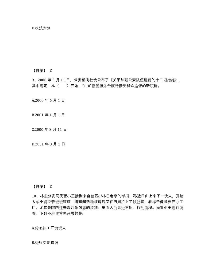 备考2025山东省聊城市公安警务辅助人员招聘每日一练试卷A卷含答案_第5页