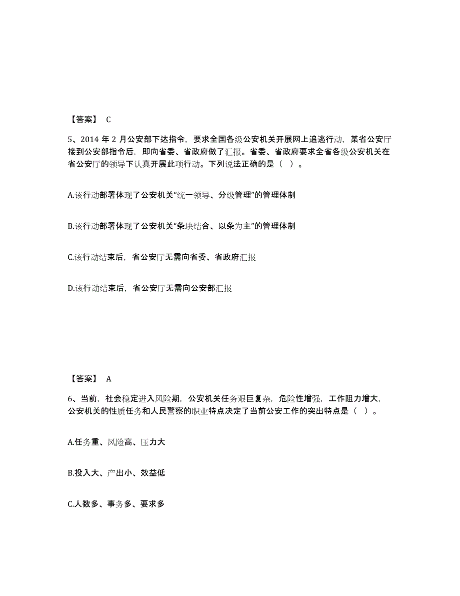 备考2025陕西省铜川市耀州区公安警务辅助人员招聘综合练习试卷A卷附答案_第3页