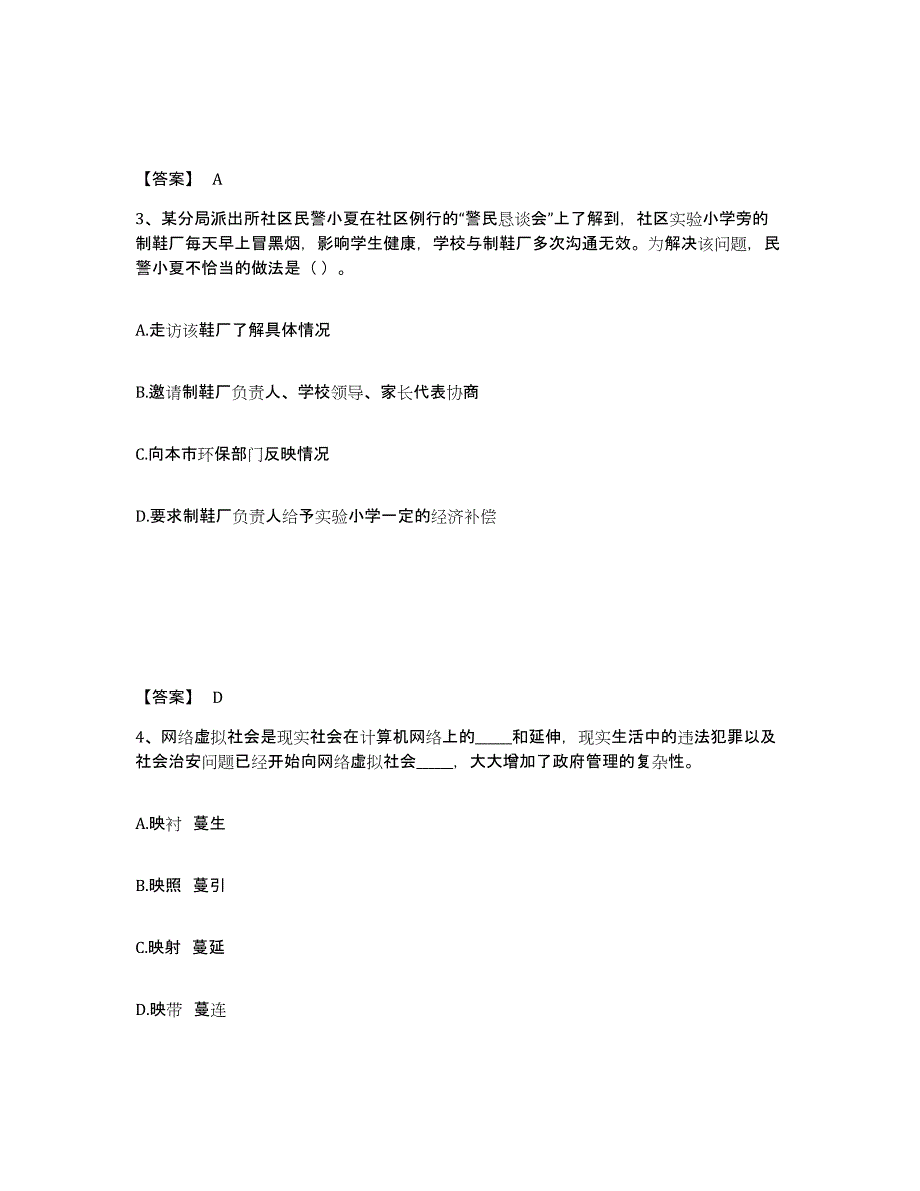 备考2025内蒙古自治区包头市九原区公安警务辅助人员招聘考前冲刺试卷B卷含答案_第2页