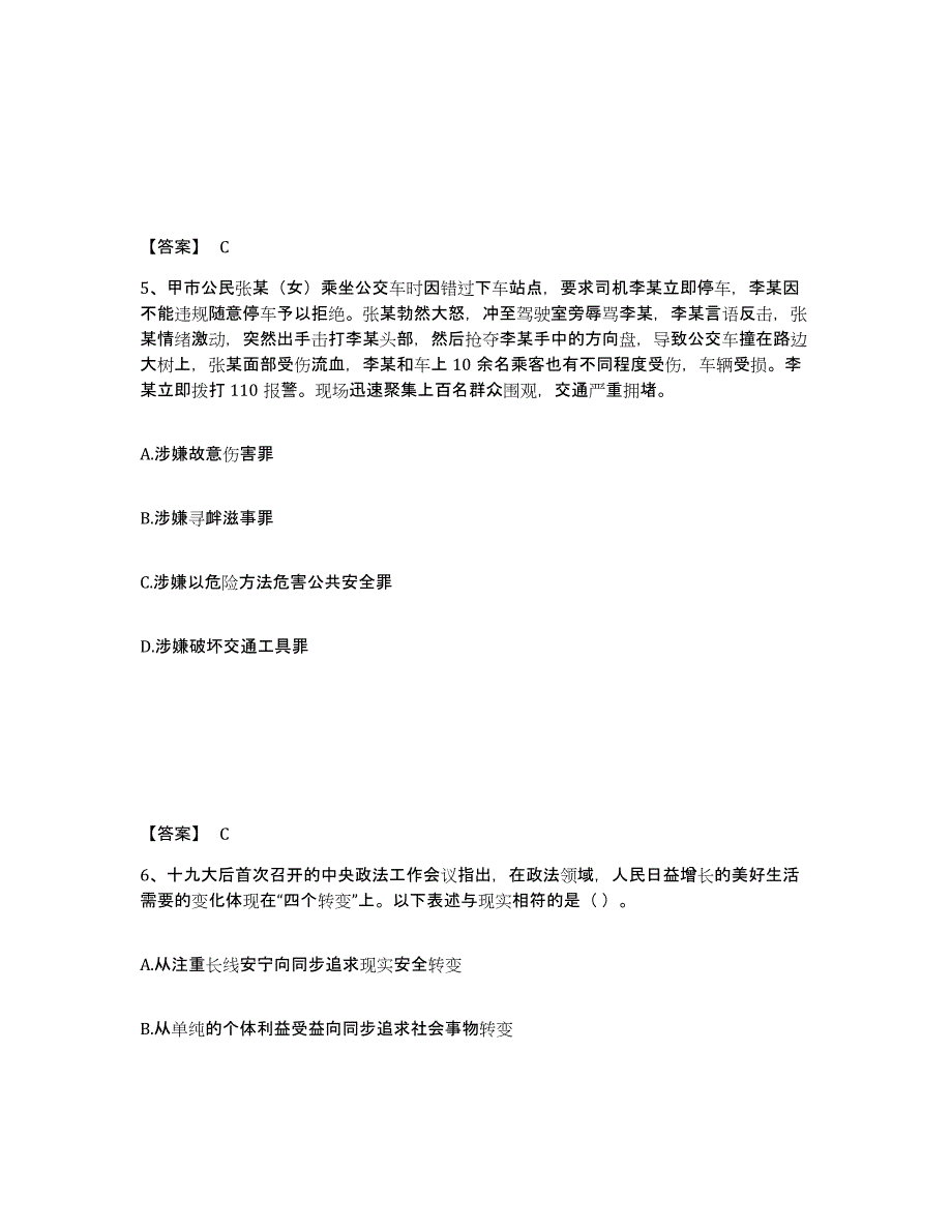 备考2025内蒙古自治区包头市九原区公安警务辅助人员招聘考前冲刺试卷B卷含答案_第3页