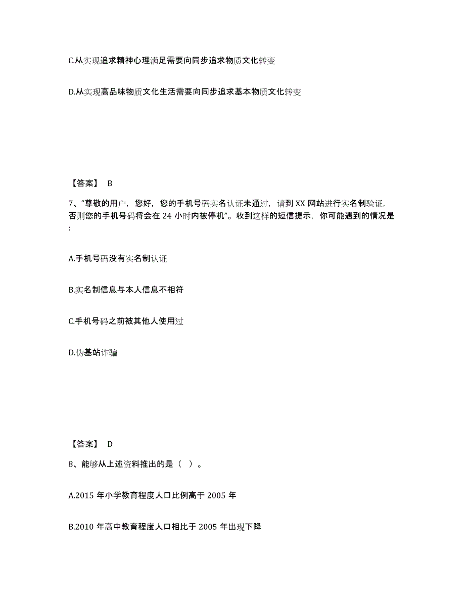 备考2025内蒙古自治区包头市九原区公安警务辅助人员招聘考前冲刺试卷B卷含答案_第4页