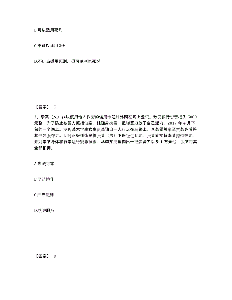 备考2025广东省广州市番禺区公安警务辅助人员招聘题库练习试卷A卷附答案_第2页