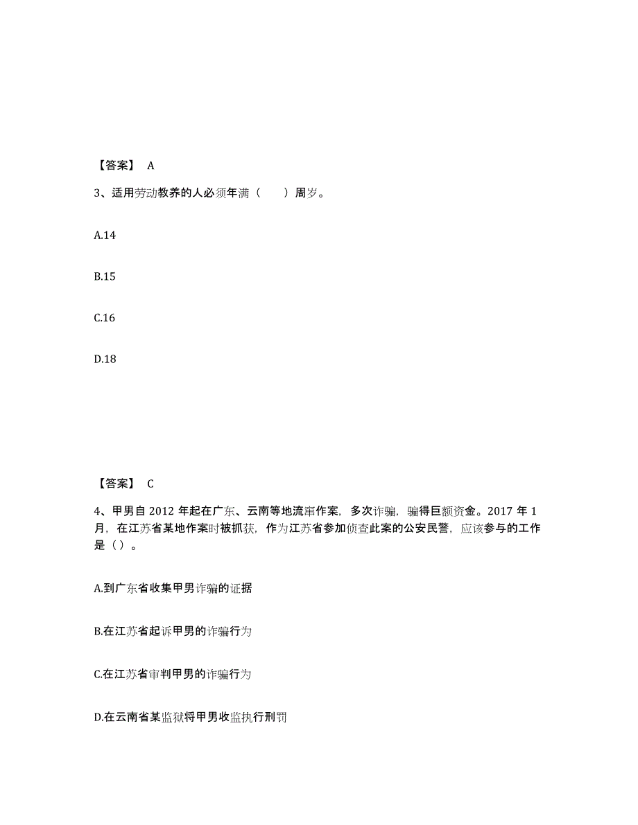 备考2025云南省红河哈尼族彝族自治州公安警务辅助人员招聘自我检测试卷B卷附答案_第2页