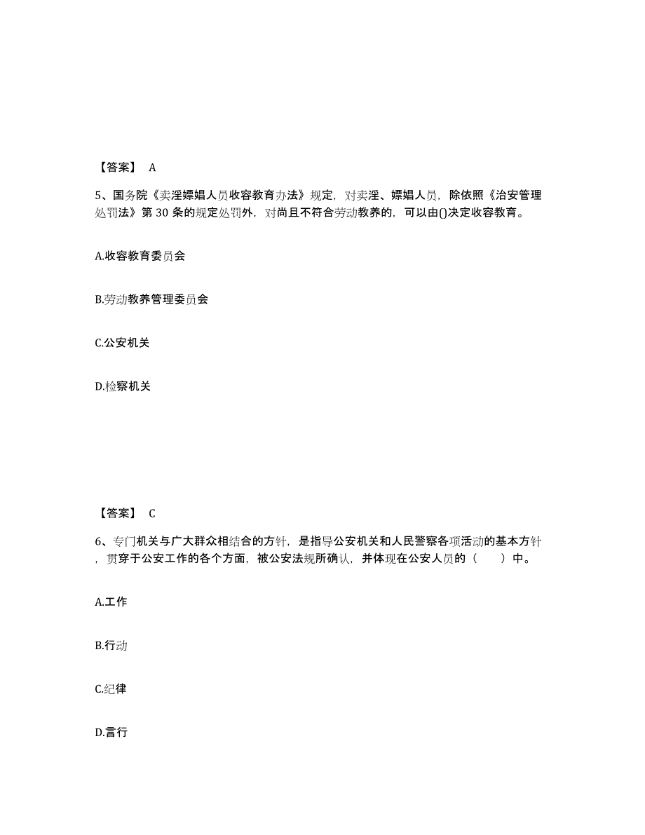 备考2025云南省红河哈尼族彝族自治州公安警务辅助人员招聘自我检测试卷B卷附答案_第3页