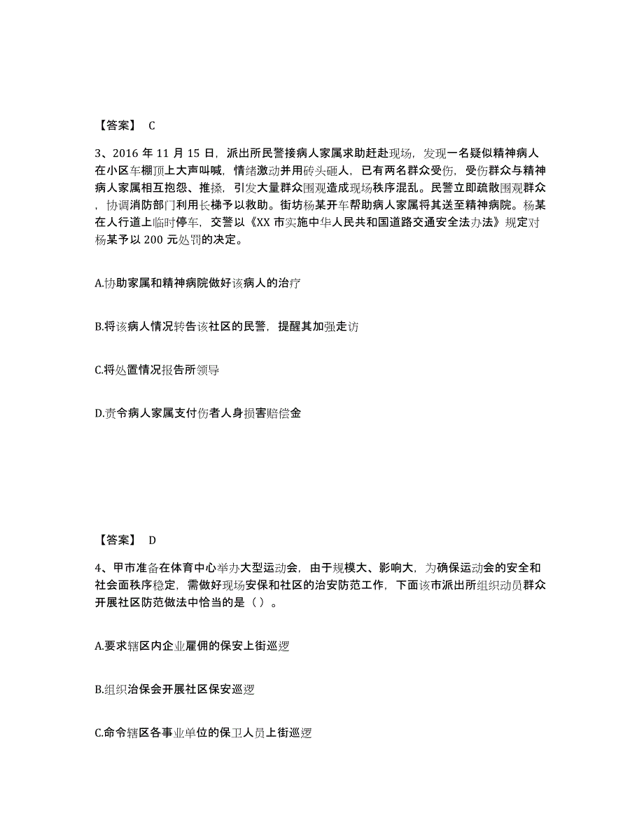 备考2025安徽省安庆市岳西县公安警务辅助人员招聘真题练习试卷A卷附答案_第2页