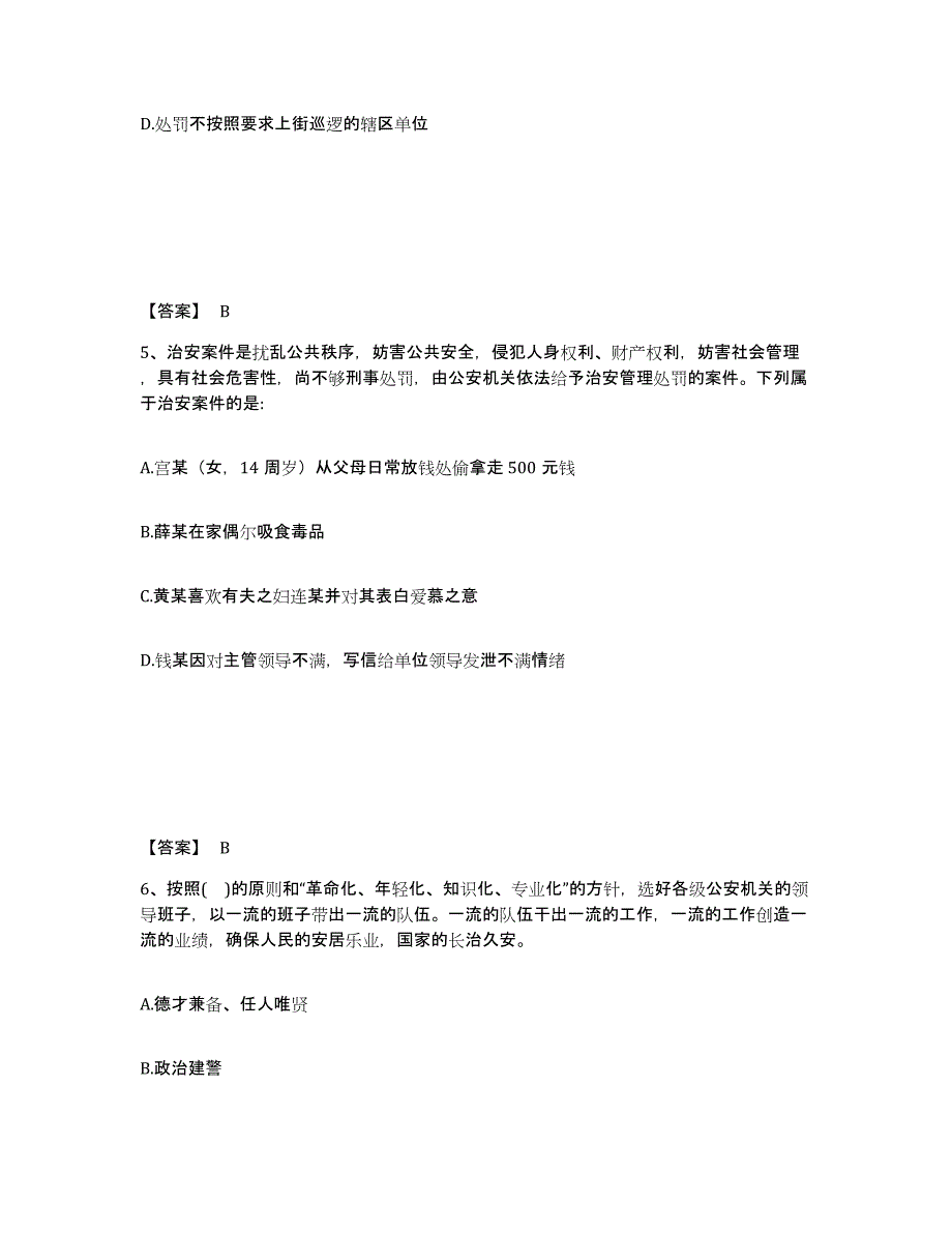 备考2025安徽省安庆市岳西县公安警务辅助人员招聘真题练习试卷A卷附答案_第3页