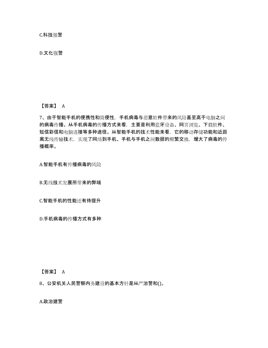 备考2025安徽省安庆市岳西县公安警务辅助人员招聘真题练习试卷A卷附答案_第4页