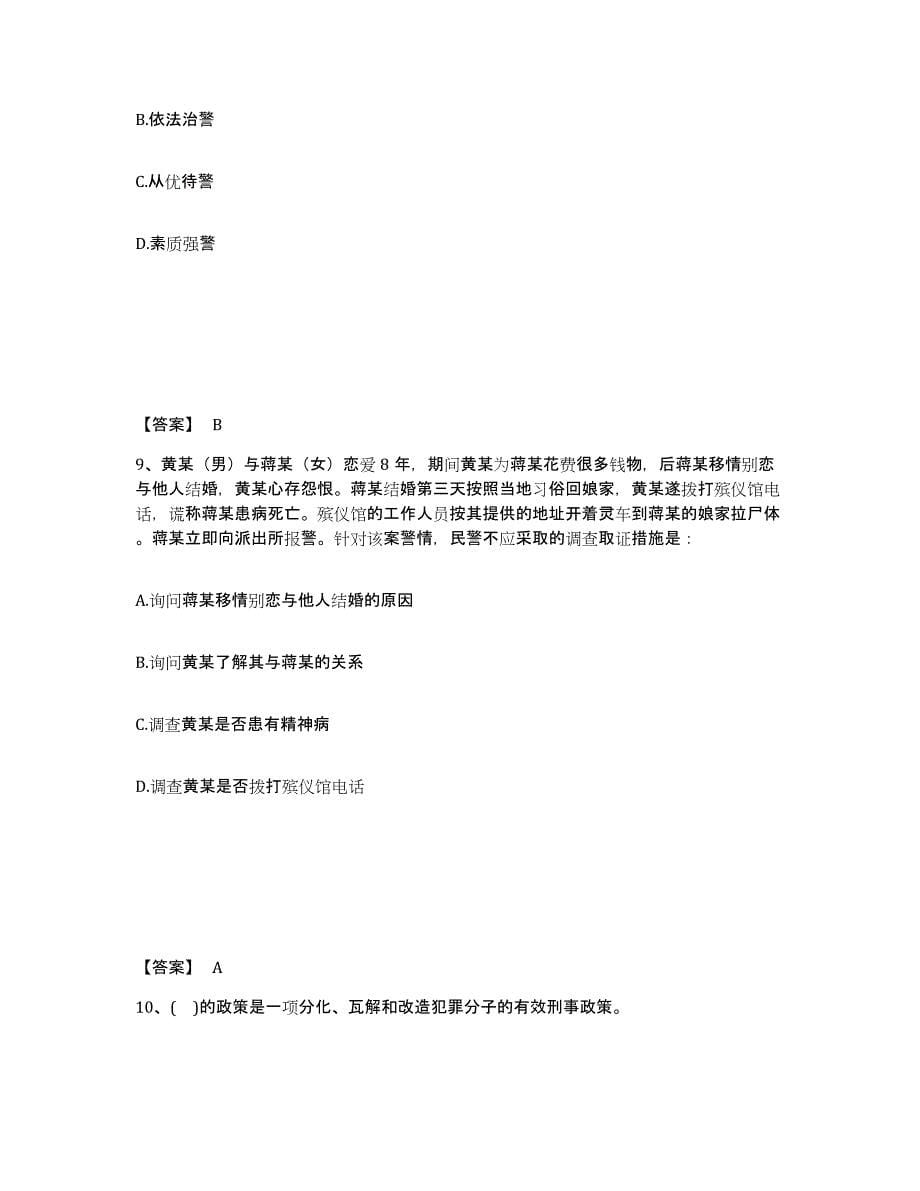 备考2025安徽省安庆市岳西县公安警务辅助人员招聘真题练习试卷A卷附答案_第5页