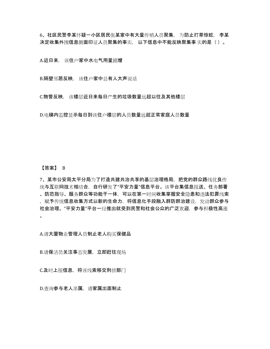 备考2025贵州省黔东南苗族侗族自治州锦屏县公安警务辅助人员招聘提升训练试卷A卷附答案_第4页