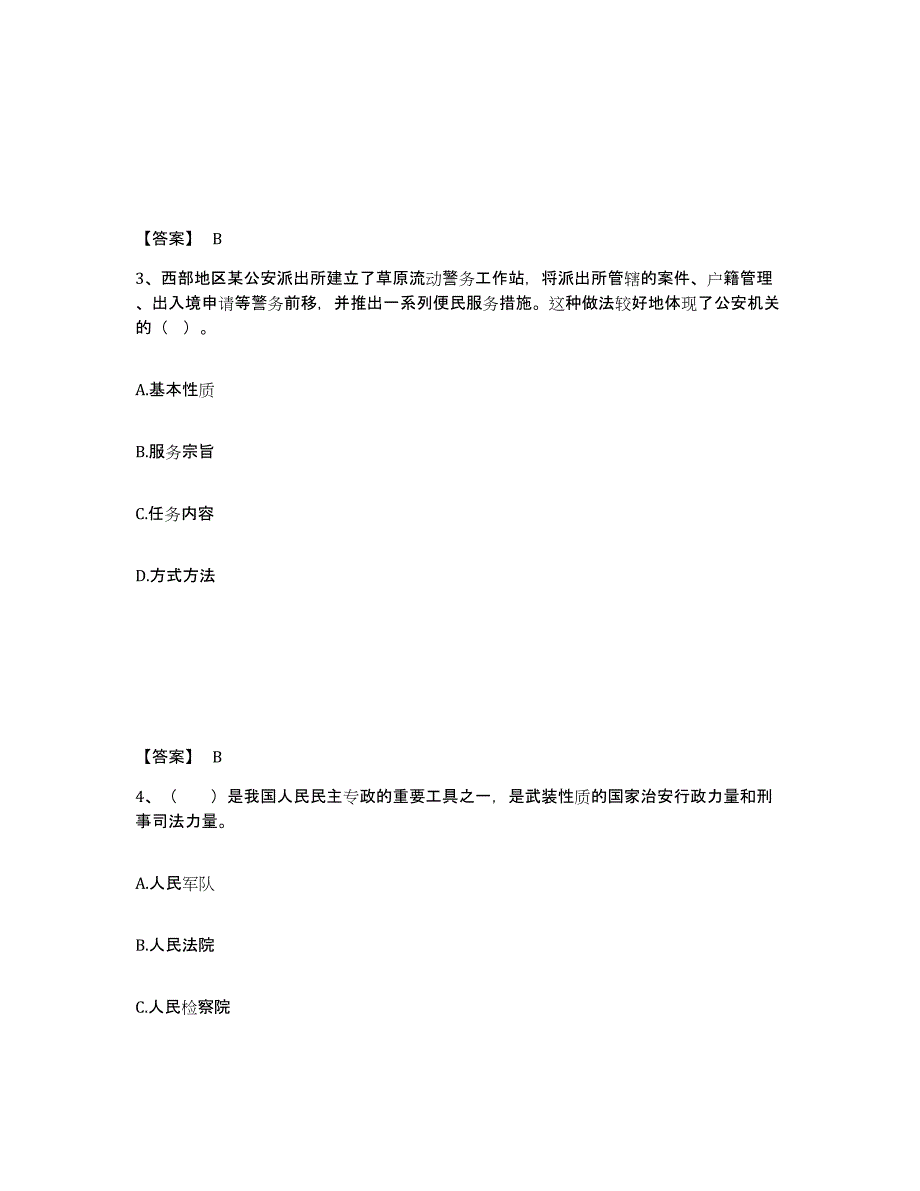 备考2025内蒙古自治区乌兰察布市丰镇市公安警务辅助人员招聘试题及答案_第2页