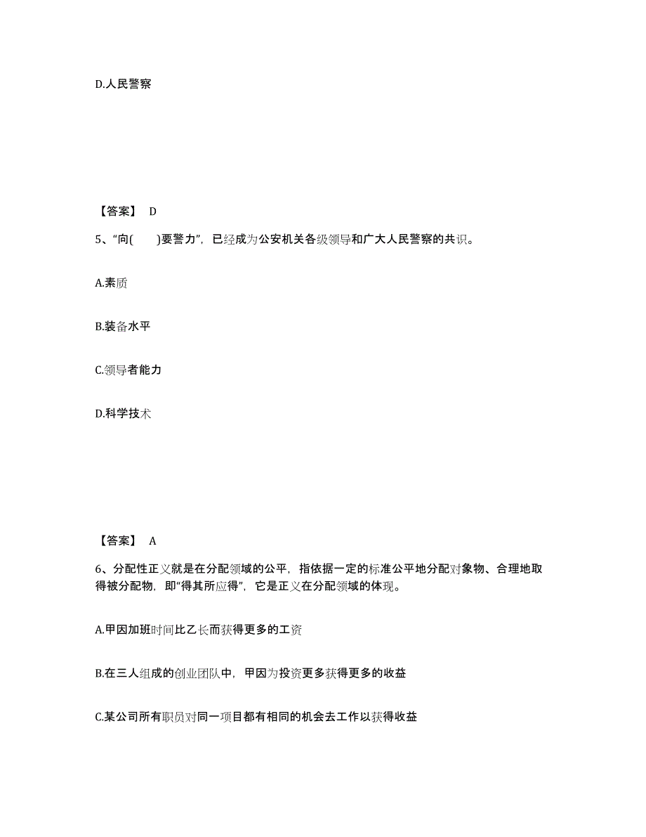 备考2025内蒙古自治区乌兰察布市丰镇市公安警务辅助人员招聘试题及答案_第3页