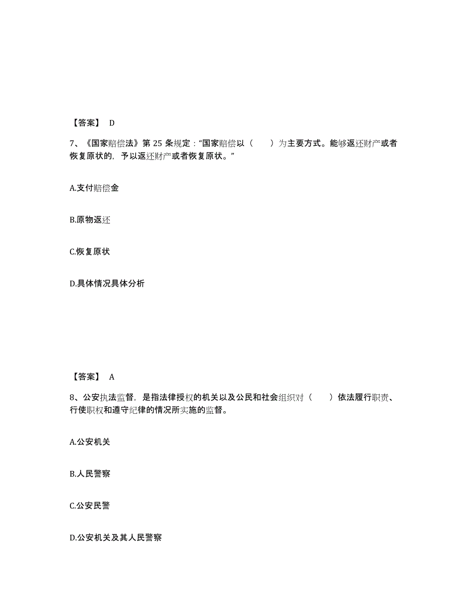 备考2025江西省吉安市青原区公安警务辅助人员招聘测试卷(含答案)_第4页