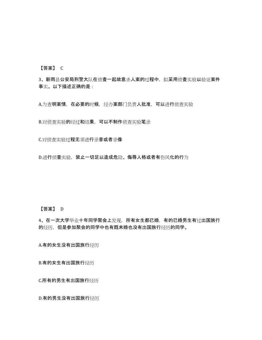 备考2025内蒙古自治区呼和浩特市赛罕区公安警务辅助人员招聘模拟考核试卷含答案_第2页