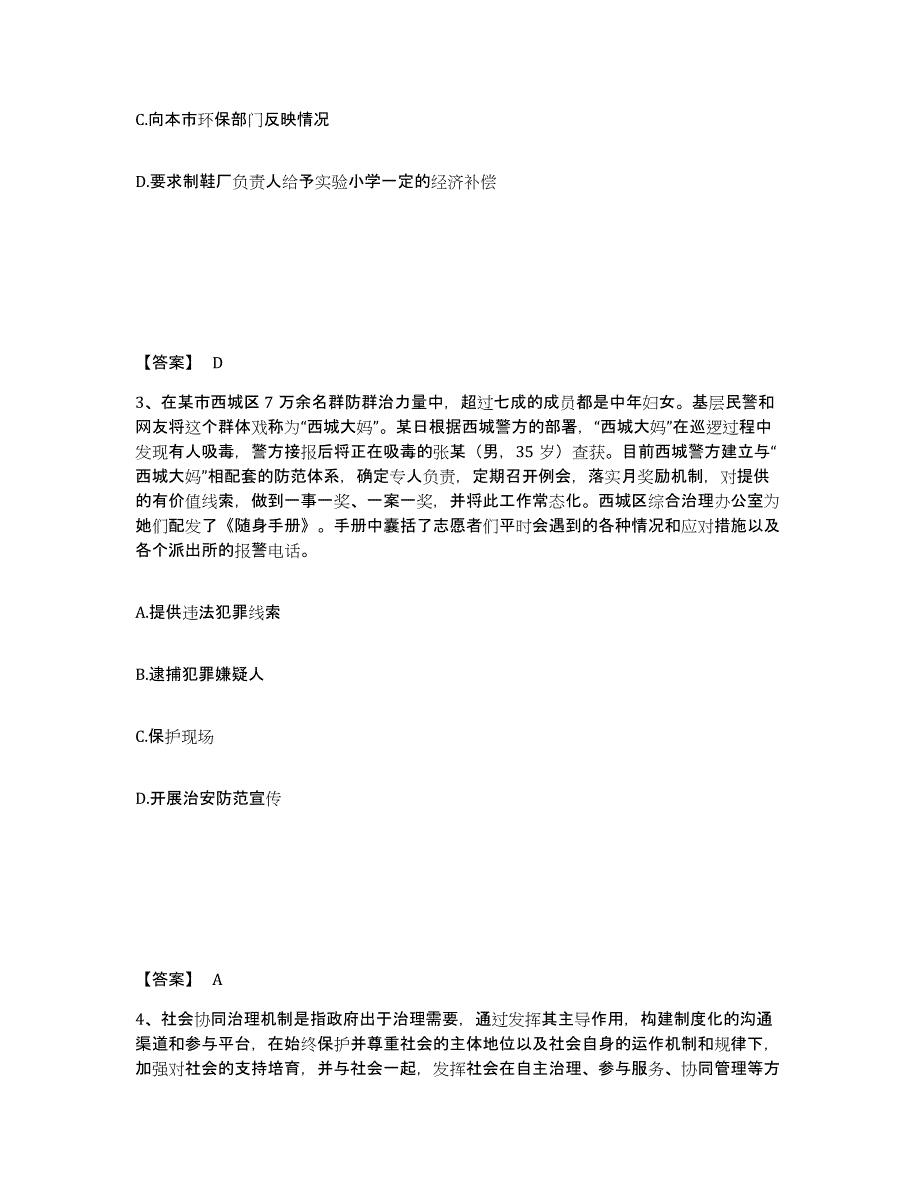 备考2025陕西省渭南市华阴市公安警务辅助人员招聘过关检测试卷A卷附答案_第2页