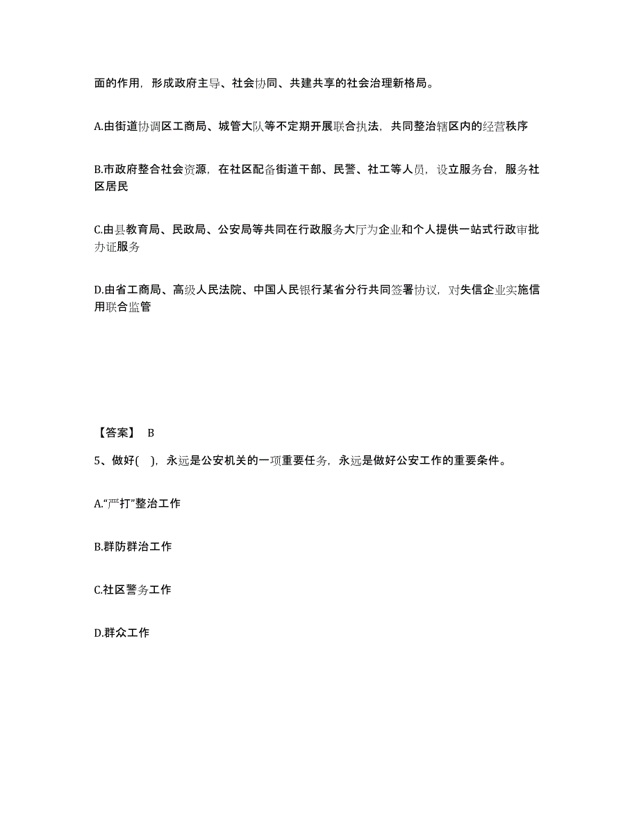 备考2025陕西省渭南市华阴市公安警务辅助人员招聘过关检测试卷A卷附答案_第3页