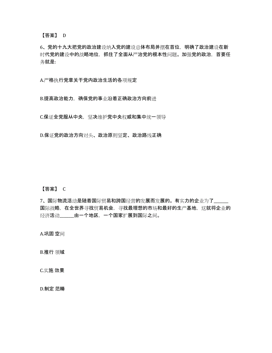 备考2025陕西省渭南市华阴市公安警务辅助人员招聘过关检测试卷A卷附答案_第4页