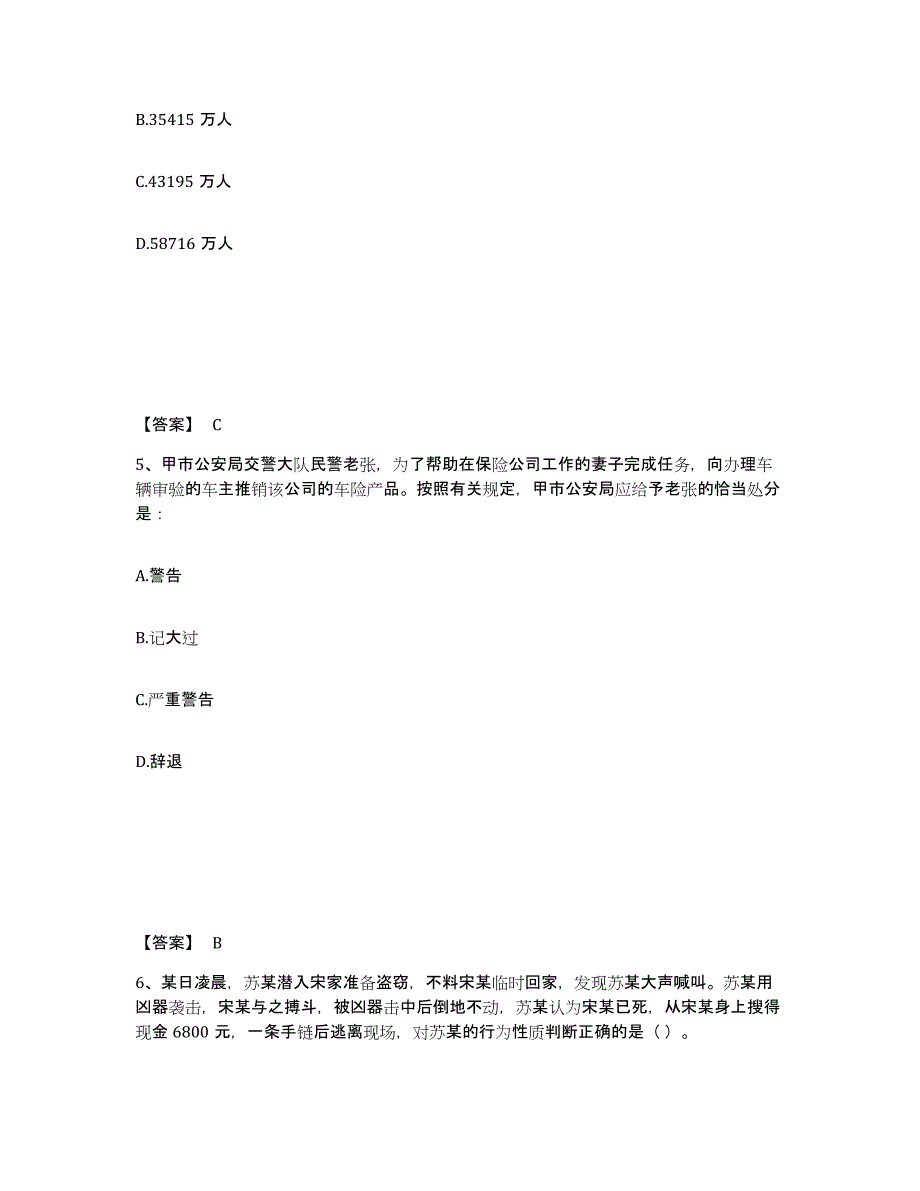 备考2025江西省赣州市崇义县公安警务辅助人员招聘高分题库附答案_第3页