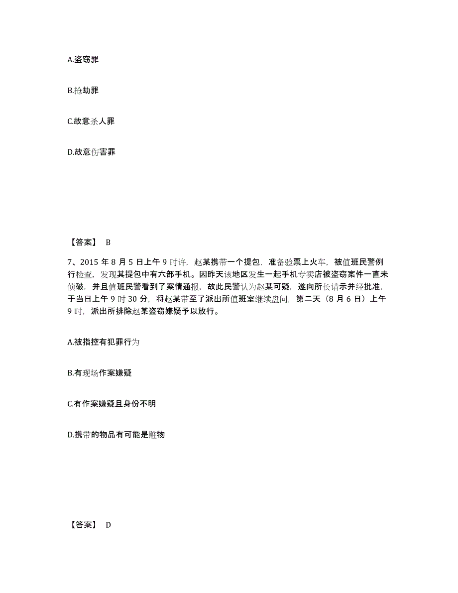 备考2025江西省赣州市崇义县公安警务辅助人员招聘高分题库附答案_第4页