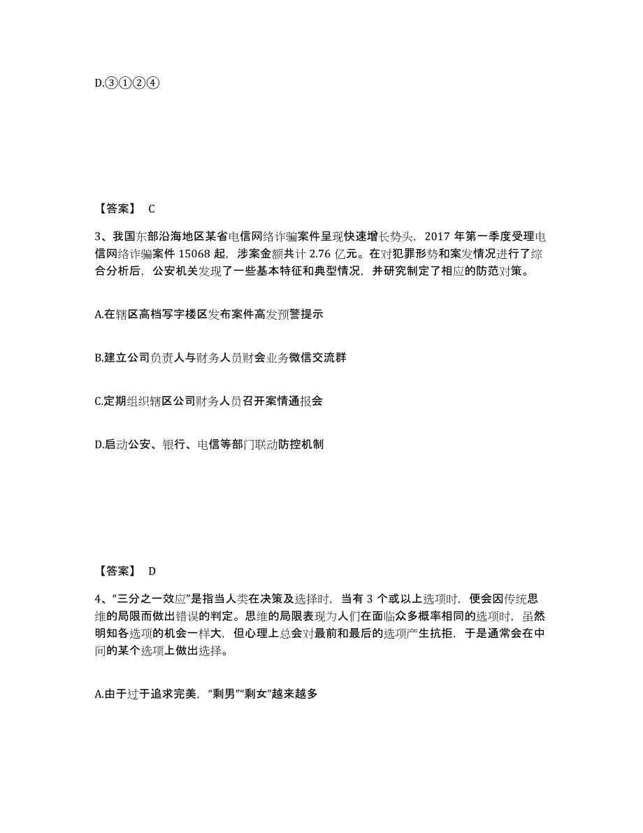 备考2025内蒙古自治区呼伦贝尔市陈巴尔虎旗公安警务辅助人员招聘自我检测试卷B卷附答案_第2页