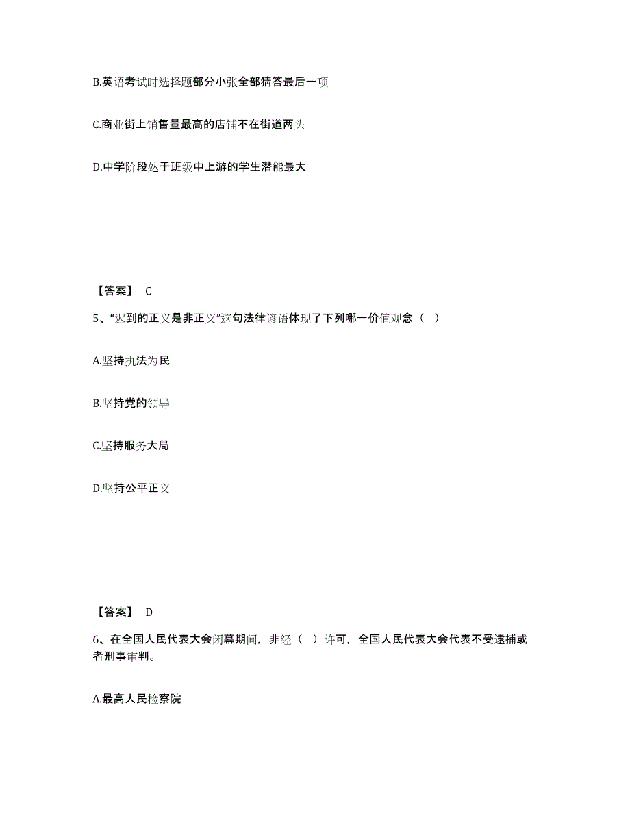 备考2025内蒙古自治区呼伦贝尔市陈巴尔虎旗公安警务辅助人员招聘自我检测试卷B卷附答案_第3页