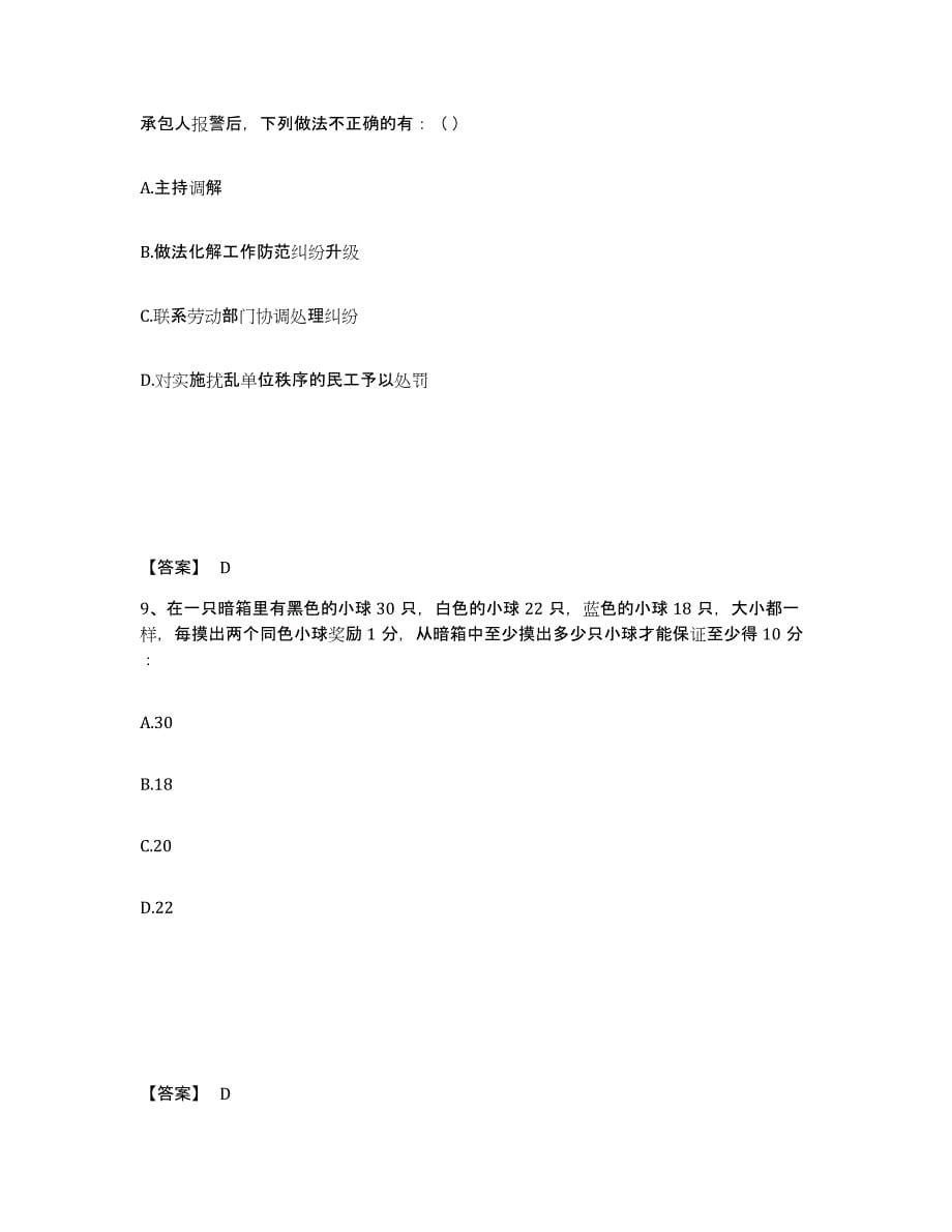 备考2025贵州省黔南布依族苗族自治州惠水县公安警务辅助人员招聘每日一练试卷B卷含答案_第5页