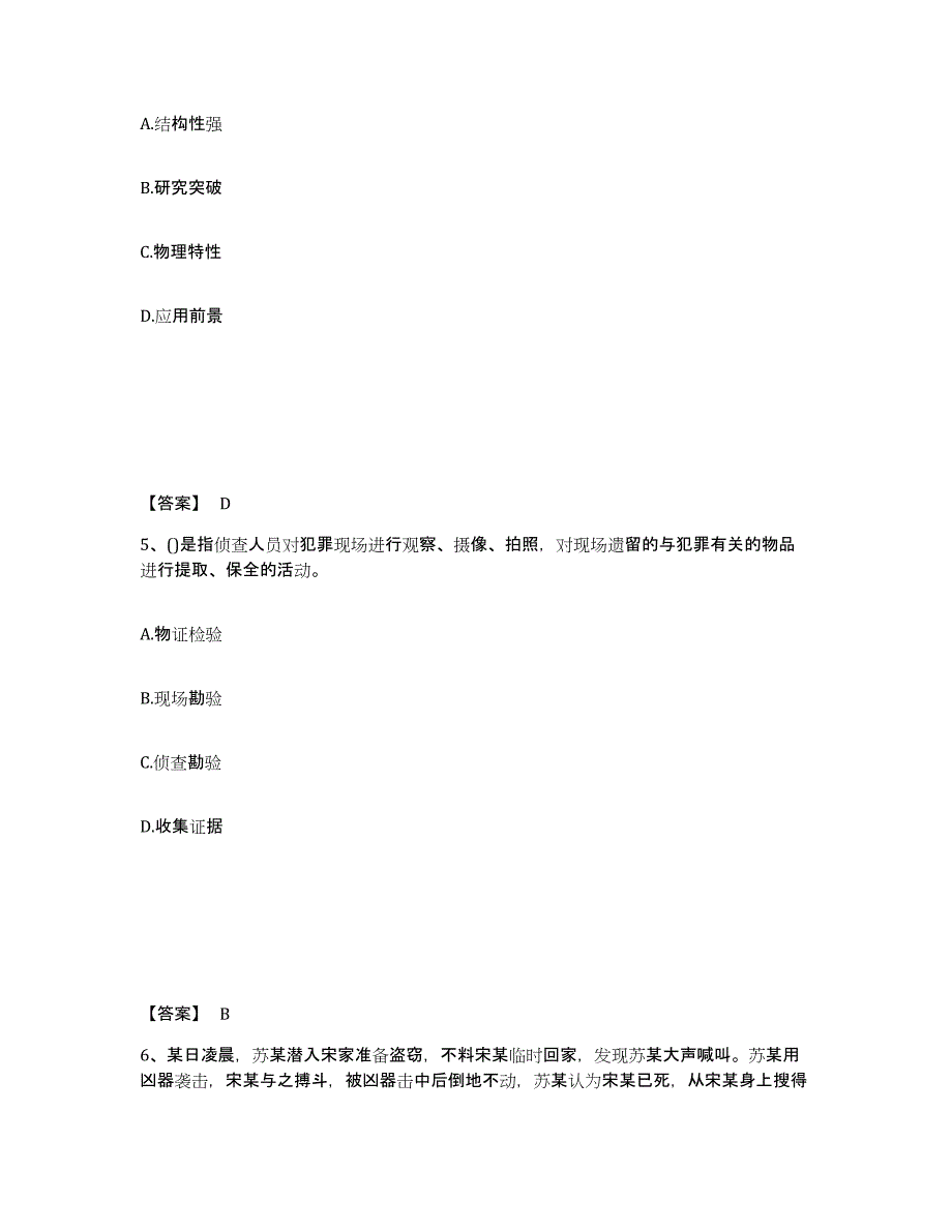 备考2025贵州省遵义市遵义县公安警务辅助人员招聘考前冲刺试卷B卷含答案_第3页