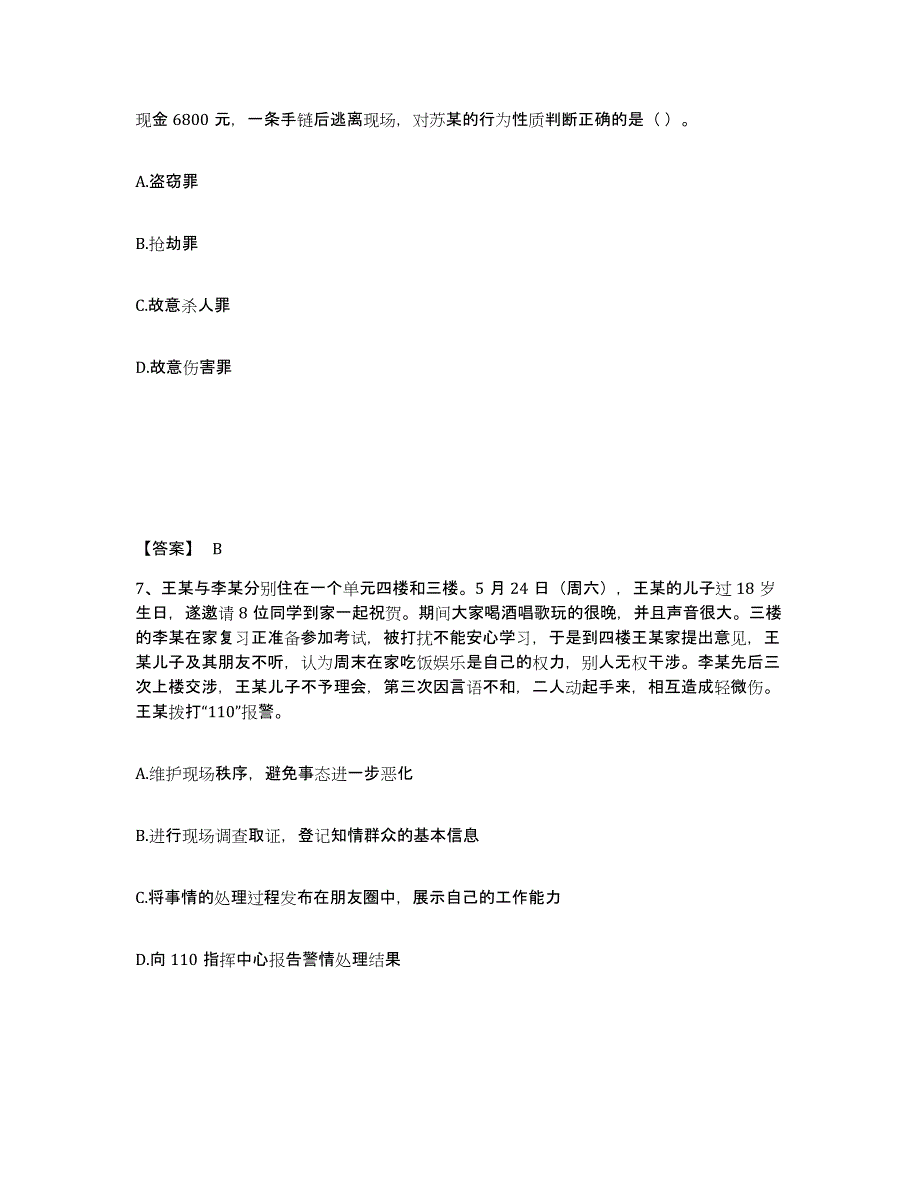 备考2025贵州省遵义市遵义县公安警务辅助人员招聘考前冲刺试卷B卷含答案_第4页