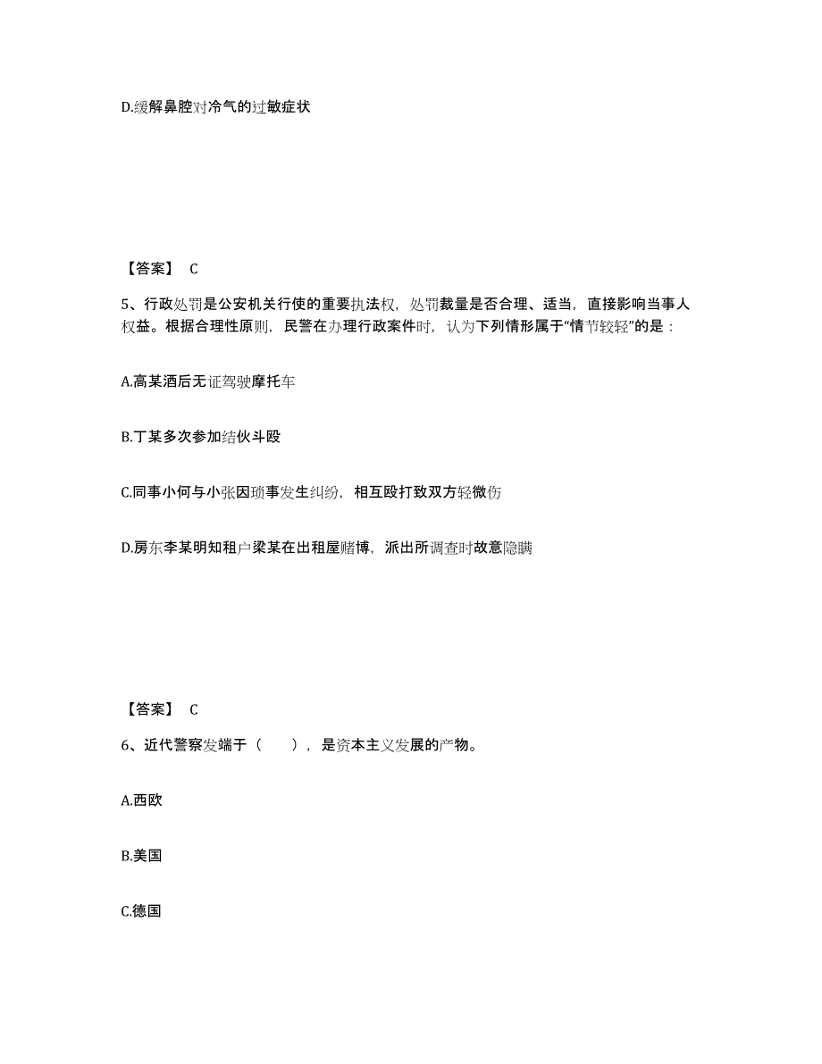 备考2025山西省忻州市忻府区公安警务辅助人员招聘押题练习试题A卷含答案_第3页