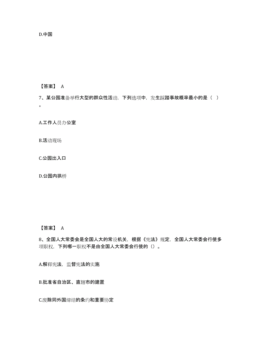 备考2025山西省忻州市忻府区公安警务辅助人员招聘押题练习试题A卷含答案_第4页