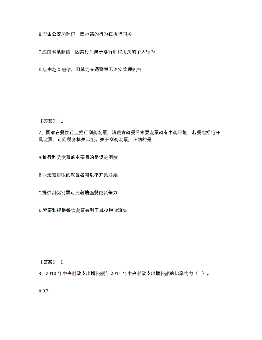 备考2025四川省成都市都江堰市公安警务辅助人员招聘综合练习试卷A卷附答案_第4页