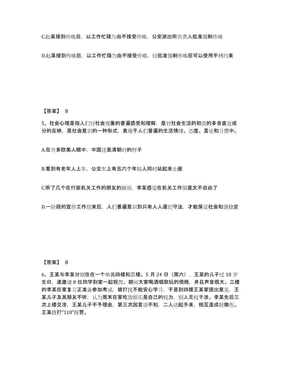 备考2025内蒙古自治区兴安盟乌兰浩特市公安警务辅助人员招聘押题练习试卷A卷附答案_第3页