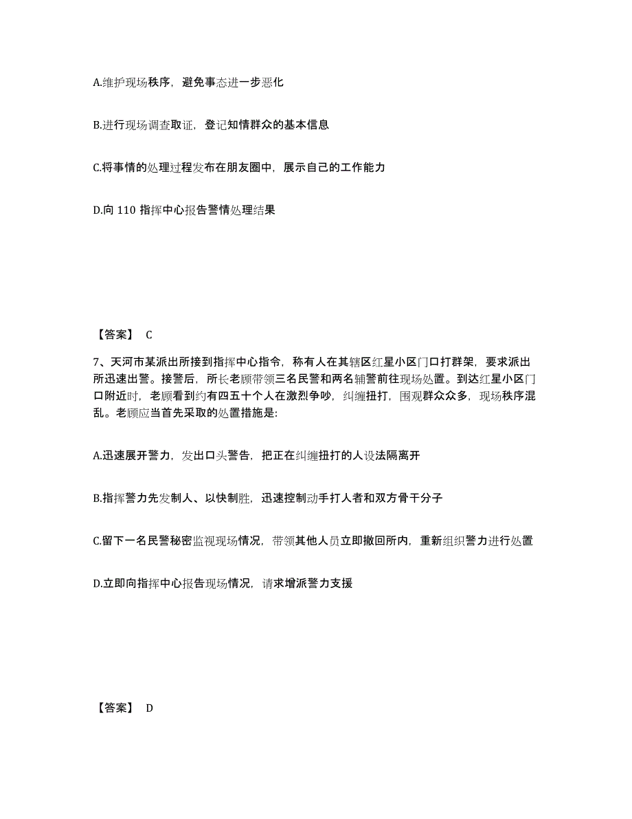 备考2025内蒙古自治区兴安盟乌兰浩特市公安警务辅助人员招聘押题练习试卷A卷附答案_第4页