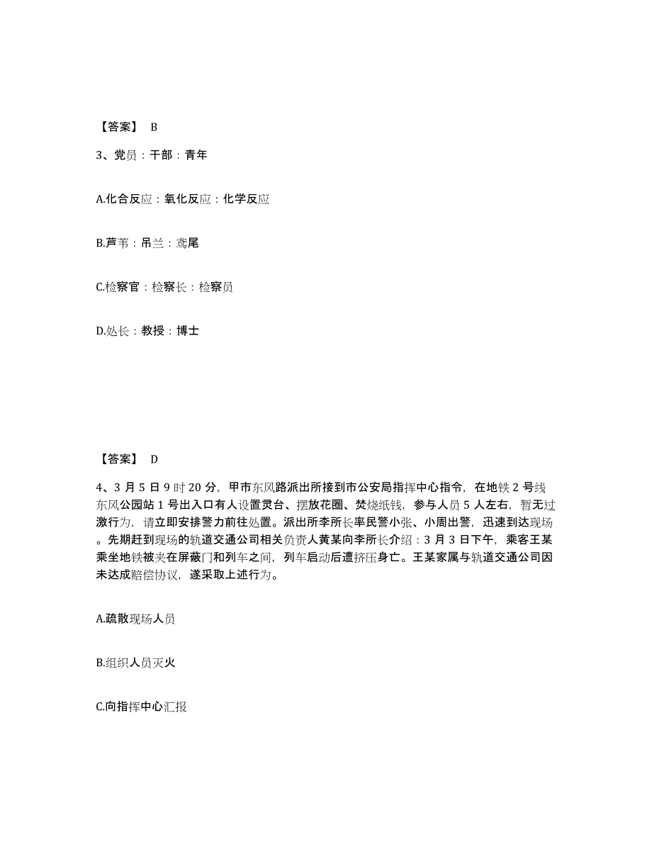 备考2025山东省聊城市东阿县公安警务辅助人员招聘自我检测试卷A卷附答案_第2页