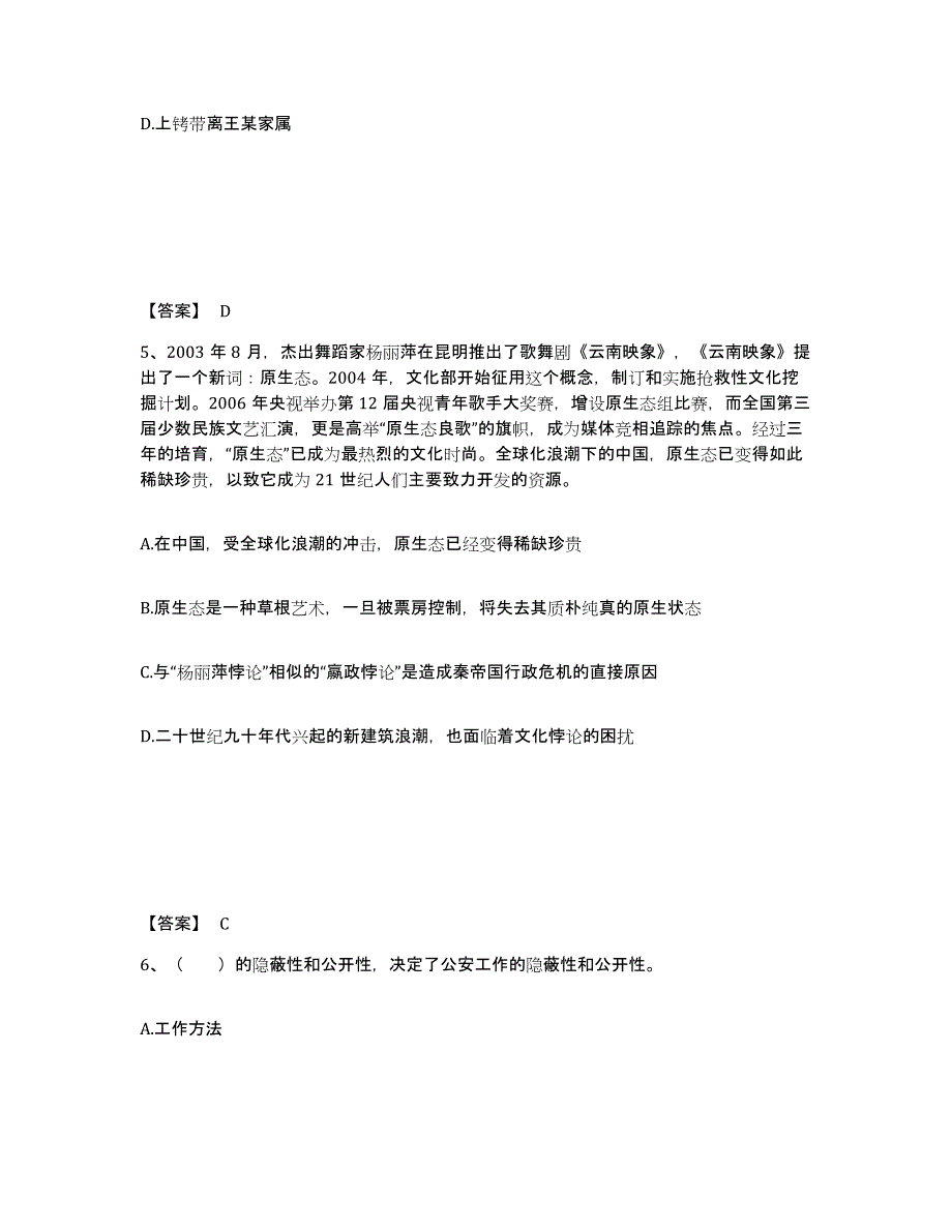 备考2025山东省聊城市东阿县公安警务辅助人员招聘自我检测试卷A卷附答案_第3页