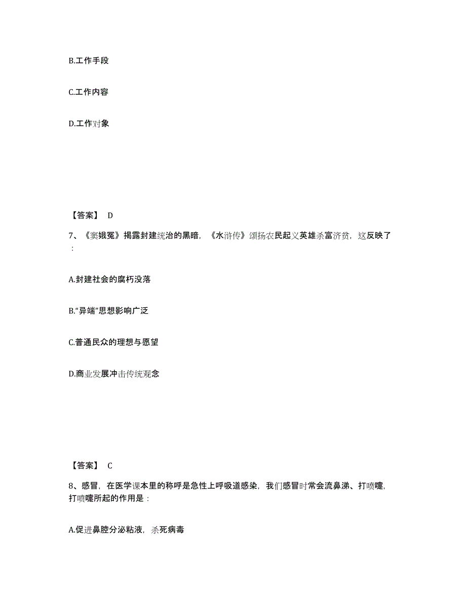 备考2025山东省聊城市东阿县公安警务辅助人员招聘自我检测试卷A卷附答案_第4页