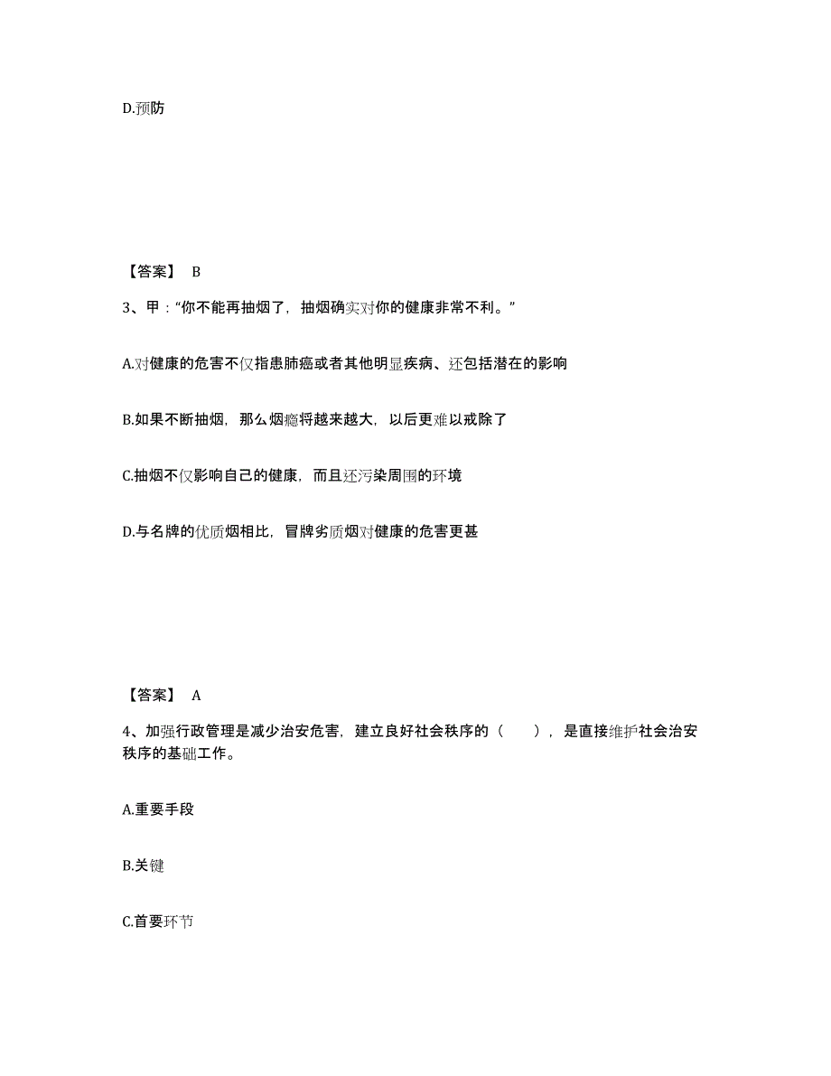 备考2025安徽省芜湖市三山区公安警务辅助人员招聘真题附答案_第2页