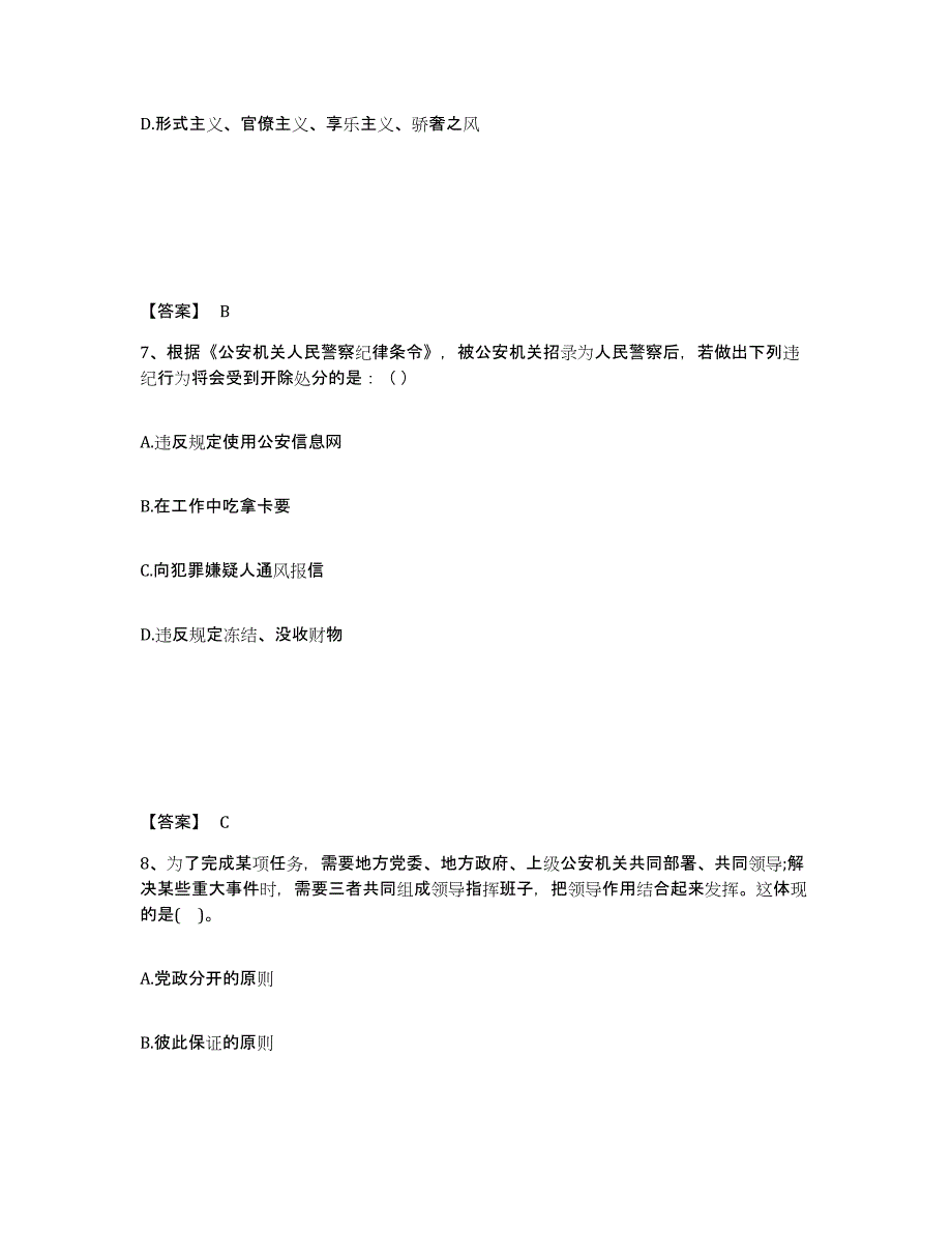 备考2025安徽省芜湖市三山区公安警务辅助人员招聘真题附答案_第4页