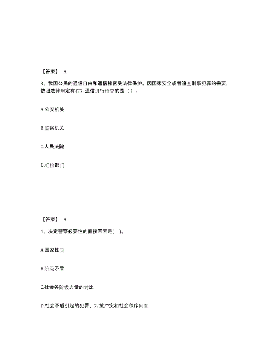 备考2025四川省内江市隆昌县公安警务辅助人员招聘题库与答案_第2页