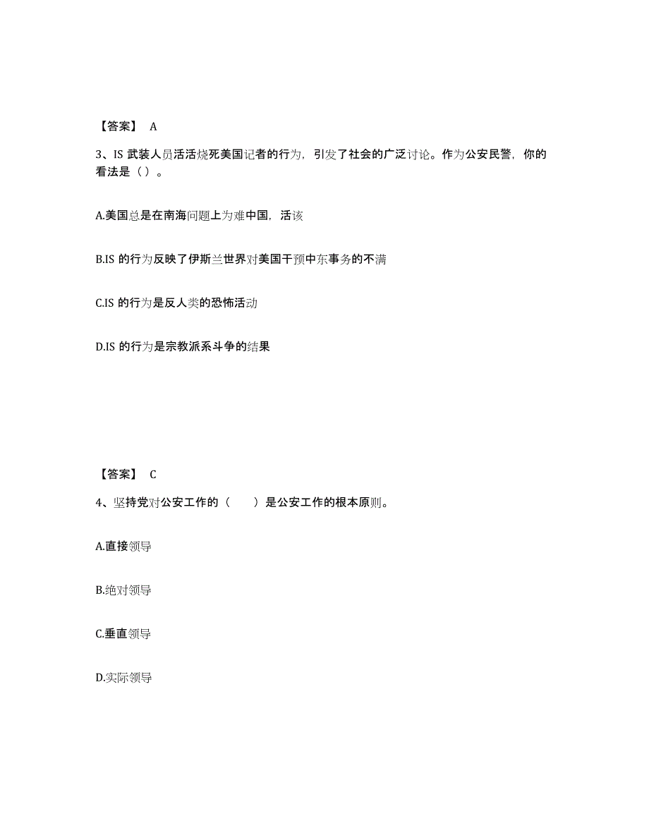 备考2025广东省江门市新会区公安警务辅助人员招聘练习题及答案_第2页