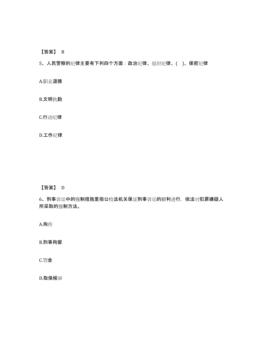 备考2025广东省江门市新会区公安警务辅助人员招聘练习题及答案_第3页