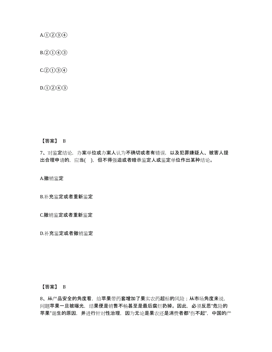 备考2025山东省滨州市邹平县公安警务辅助人员招聘自测模拟预测题库_第4页