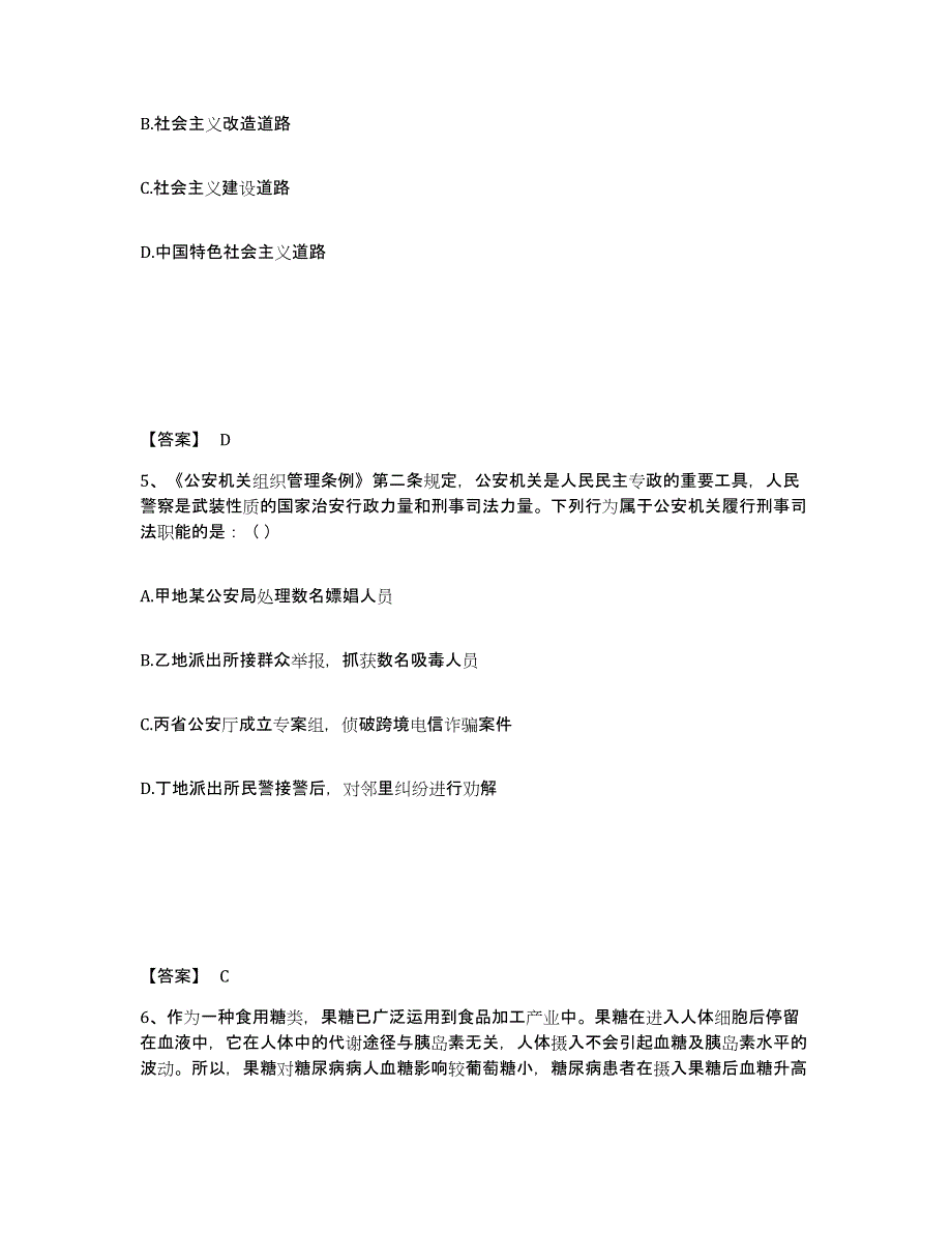 备考2025内蒙古自治区兴安盟阿尔山市公安警务辅助人员招聘题库综合试卷B卷附答案_第3页