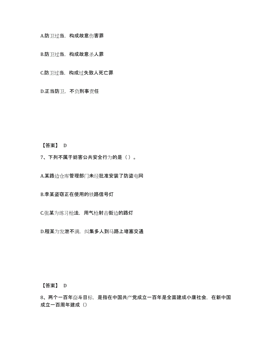 备考2025四川省成都市大邑县公安警务辅助人员招聘全真模拟考试试卷B卷含答案_第4页