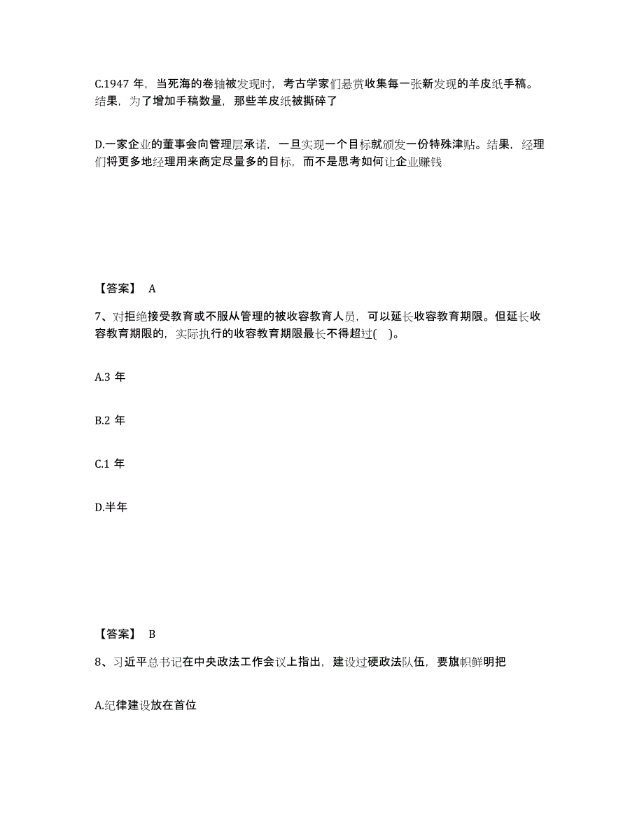 备考2025江苏省南京市六合区公安警务辅助人员招聘典型题汇编及答案_第4页