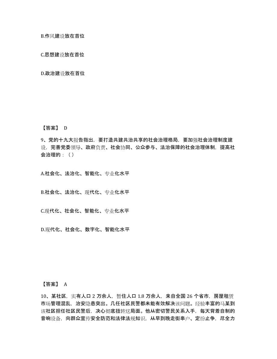 备考2025江苏省南京市六合区公安警务辅助人员招聘典型题汇编及答案_第5页