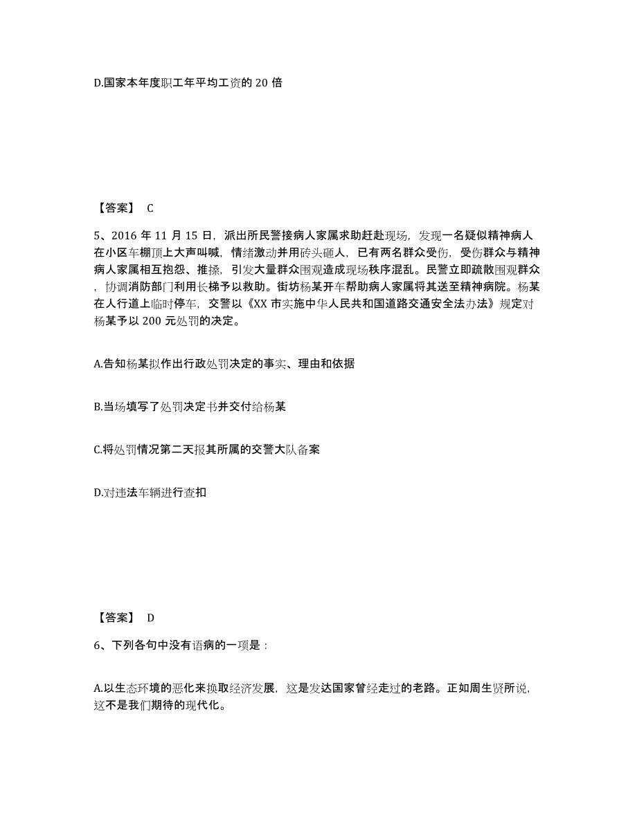 备考2025四川省泸州市泸县公安警务辅助人员招聘模拟题库及答案_第3页