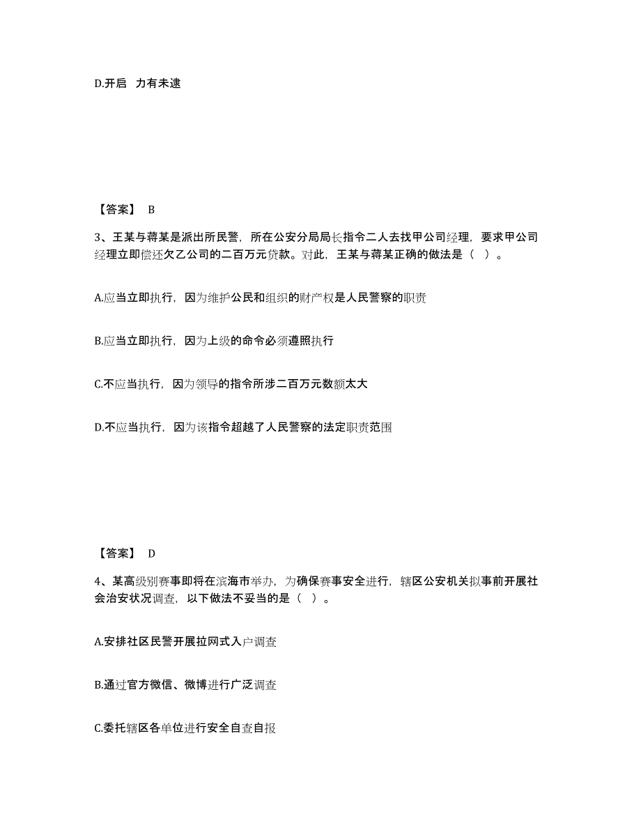 备考2025云南省红河哈尼族彝族自治州红河县公安警务辅助人员招聘全真模拟考试试卷B卷含答案_第2页