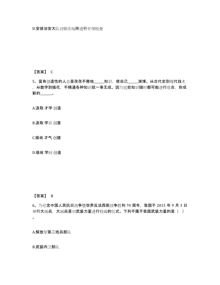 备考2025云南省红河哈尼族彝族自治州红河县公安警务辅助人员招聘全真模拟考试试卷B卷含答案_第3页