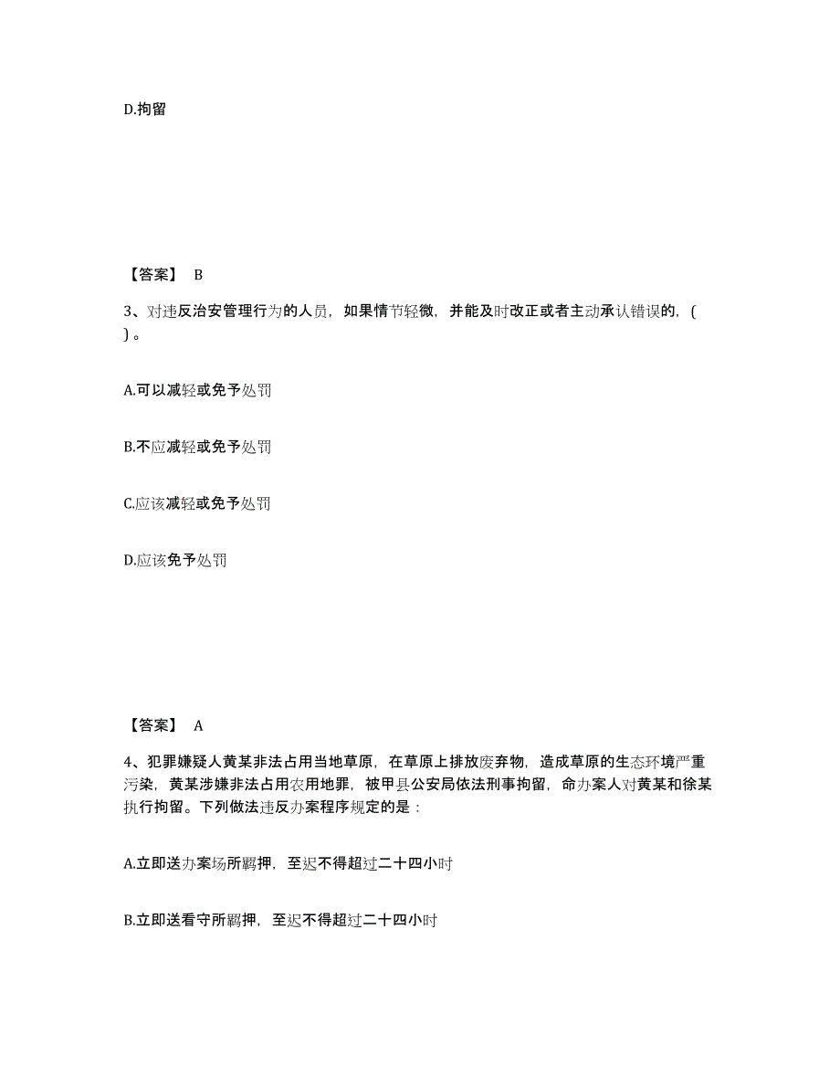 备考2025四川省泸州市泸县公安警务辅助人员招聘题库综合试卷A卷附答案_第2页